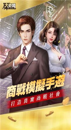 大老板  v3.2图1