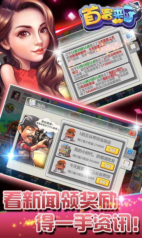 首富来了  v5.0.0图2