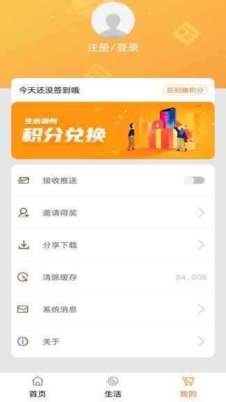 生活温州