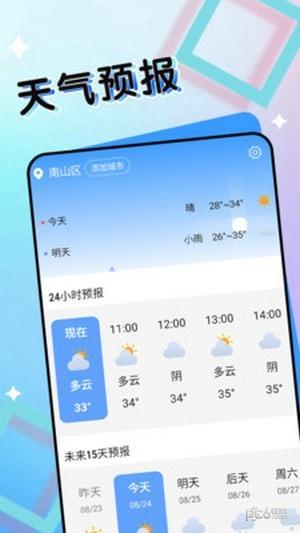 七彩好天气  v1.0.0图3