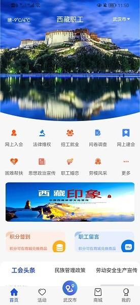 西藏职工