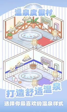 温泉度假村  v1.9图3