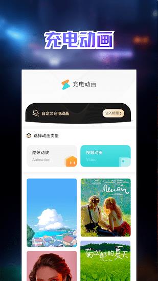 充电动画壁纸  v1.1图1