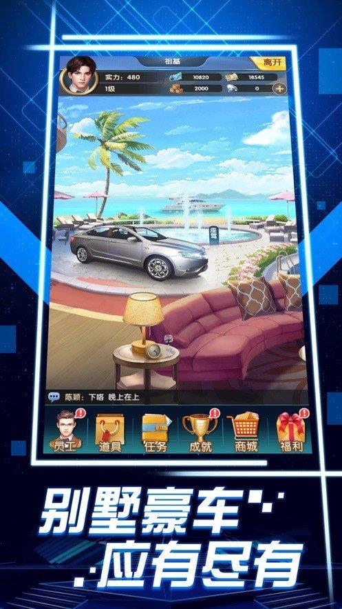 模拟真实总裁  v2.0图2