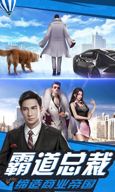 豪门大总裁至尊版  v1.0图3