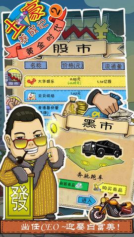 土豪养成计划