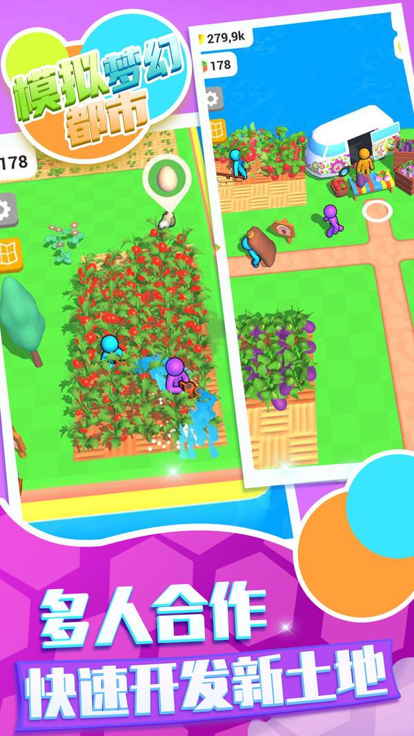 模拟梦幻都市  v1.0.0图2