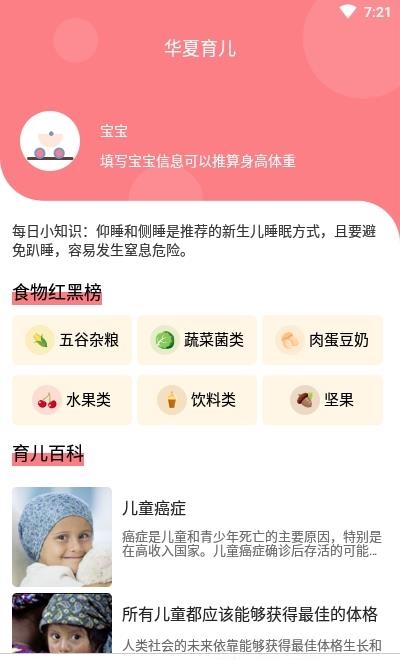华夏育儿