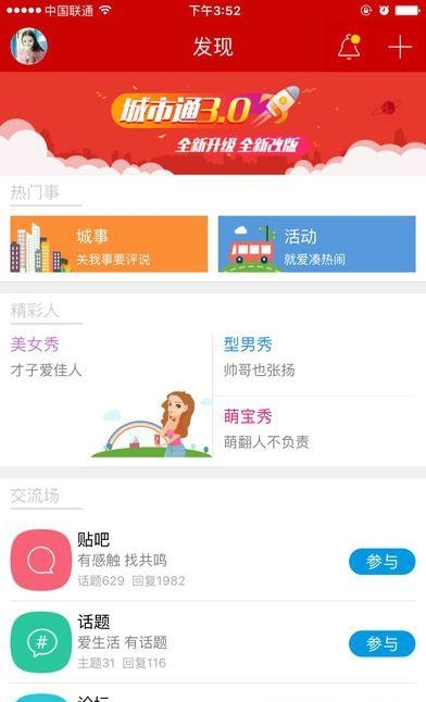 博兴在线  v4.5图2