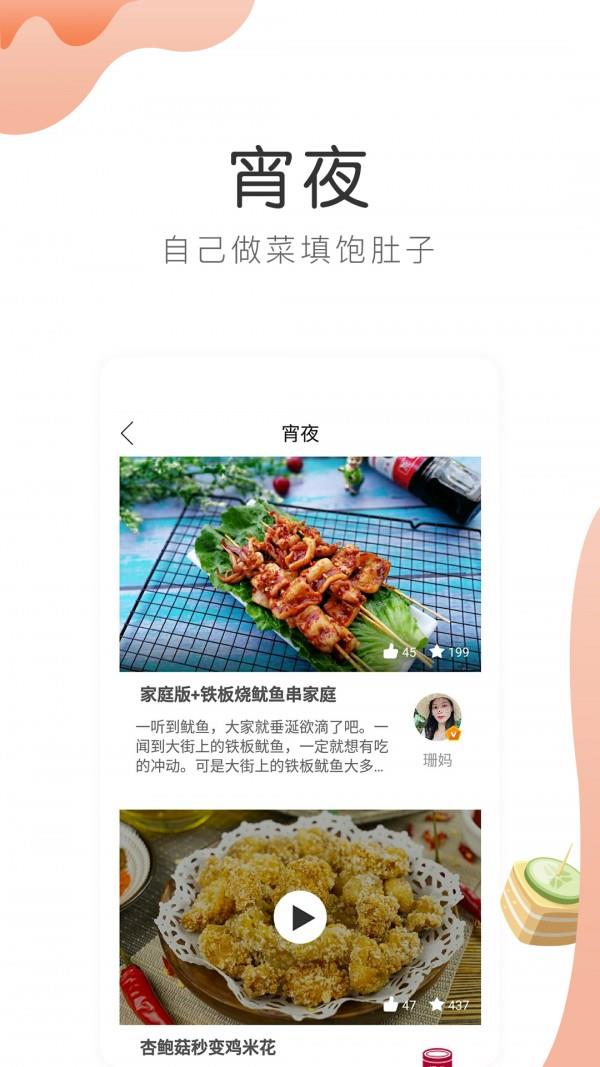 做菜  v1.10.65图3