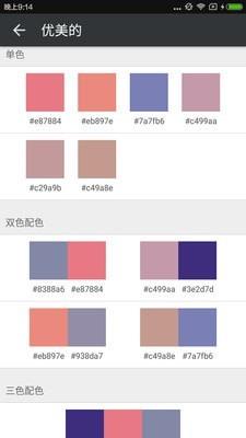 配色库  v2.5.0图5