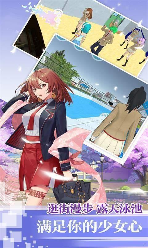 高校女生樱花校园生活  v1.0图4