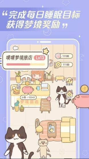 梦境旅店  v1.0.0图1