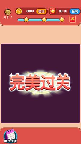 虎虎消消乐红包版  v1.0图3