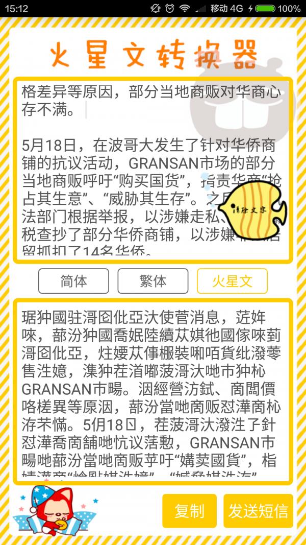 火星文转换器  v1.0图2