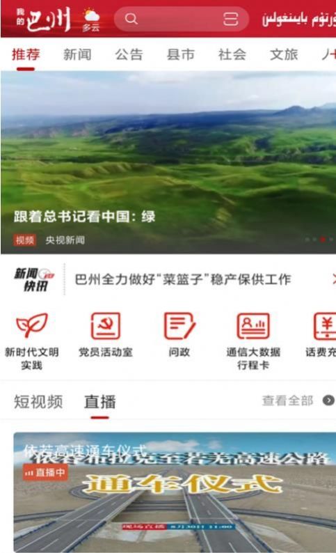 我的巴州