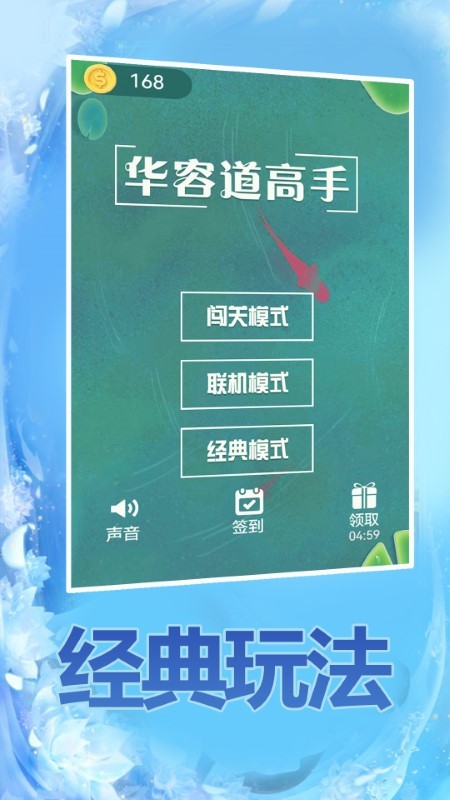 华容道高手  v1.0.0图2