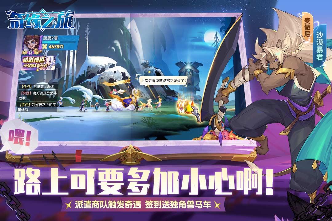 奇缘之旅()  v1.0.0.10945图1