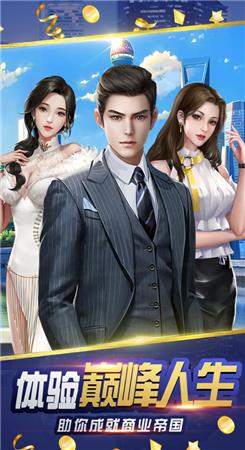 商道大总裁  v1.0.0图3