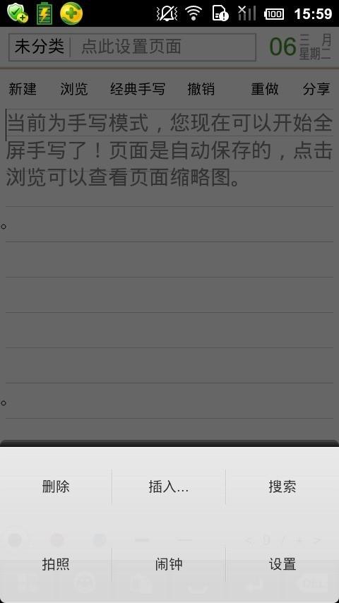 随手写  v12.8图3