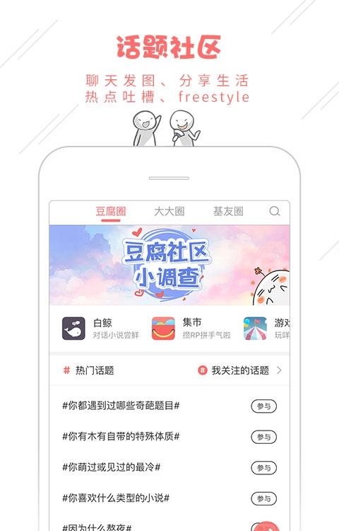 豆腐小说安卓版