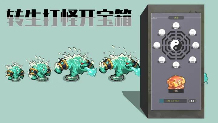 转生打怪开宝箱  v2.6图1