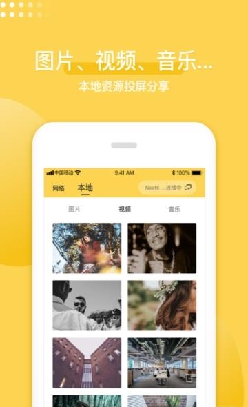 手机投屏神器  v1.1.9图3