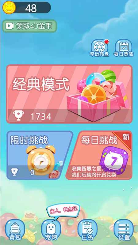 吃掉甜甜圈  v1.0图3