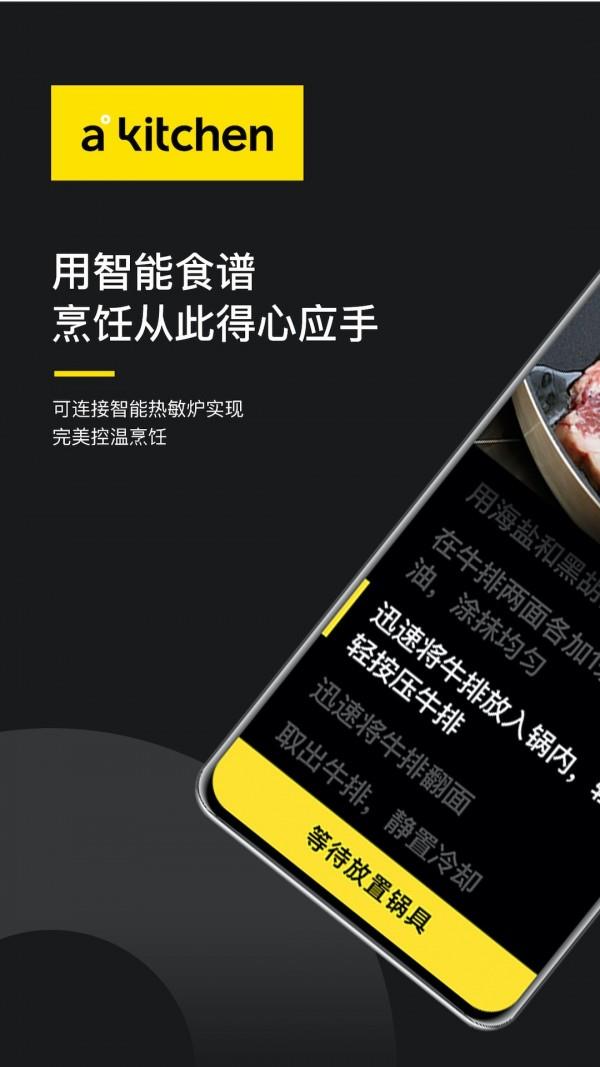 AKitchen  v2.2.1图1