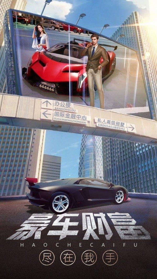 谁是首富秘书版