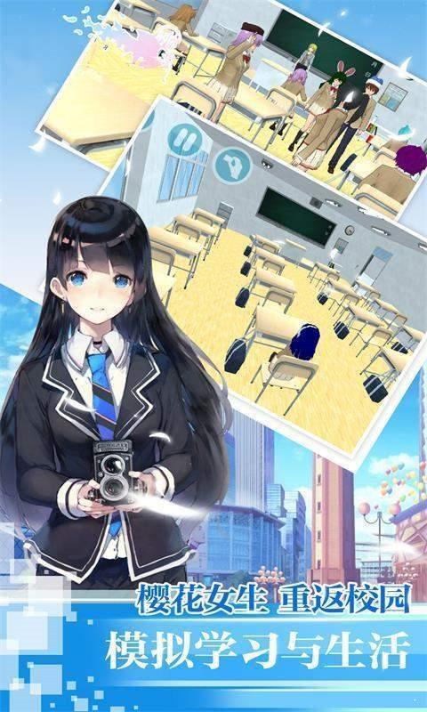 高校女生樱花校园生活  v1.0图2