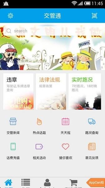 交管通