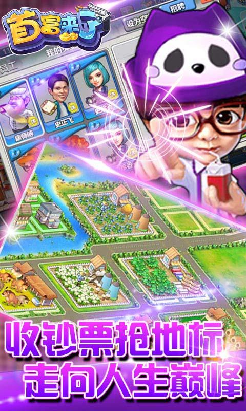 首富来了  v5.0.0图1