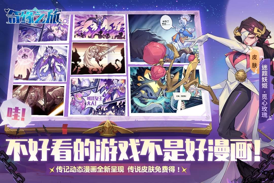 奇缘之旅()  v1.0.0.10945图2