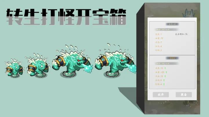 转生打怪开宝箱  v2.6图3