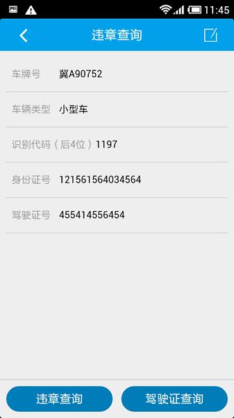 交管通  v00.00.0005图1