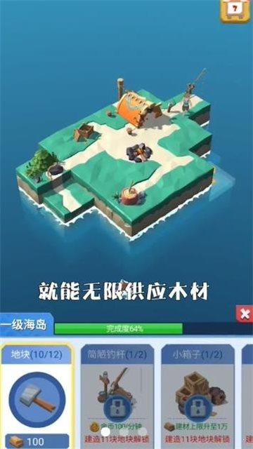 造个空岛  v1.2.1图2