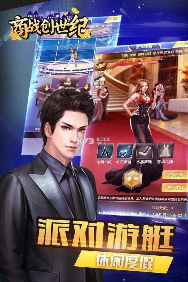商战创世纪美人国