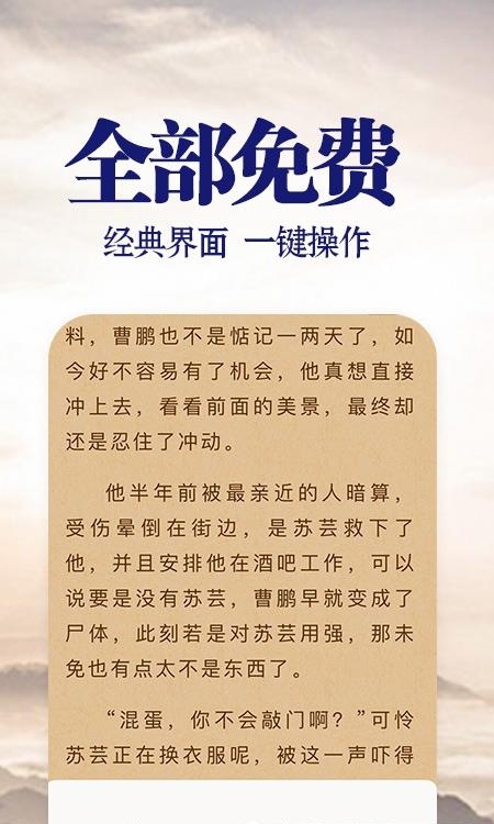 免费小说大全追书