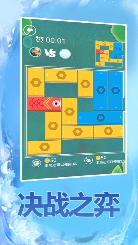 华容道高手  v1.0.0图3