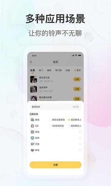 趣铃  v1.0.8图2