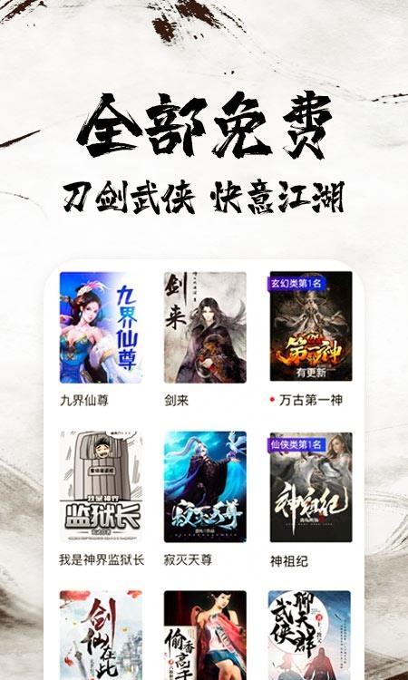 免费小说大全追书  v3.00.28.000图1