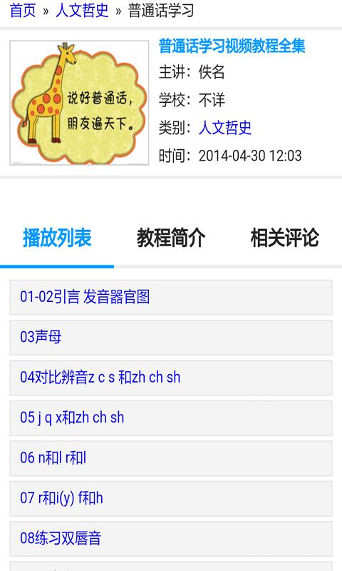 普通话练习  v2.0图4