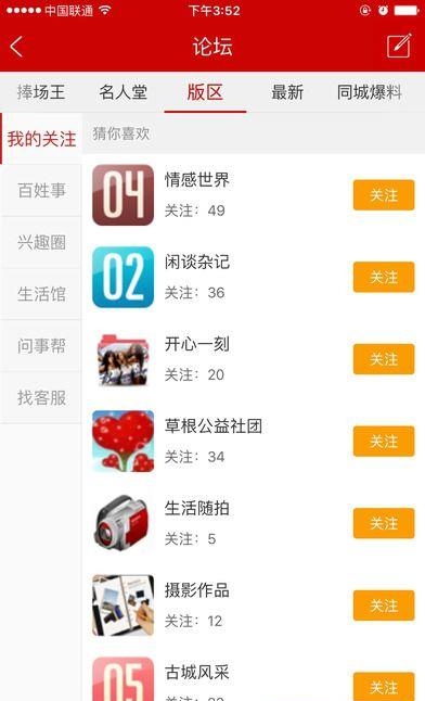 博兴在线  v4.5图5