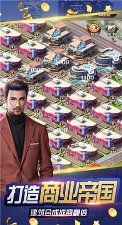 商道大总裁  v1.0.0图1