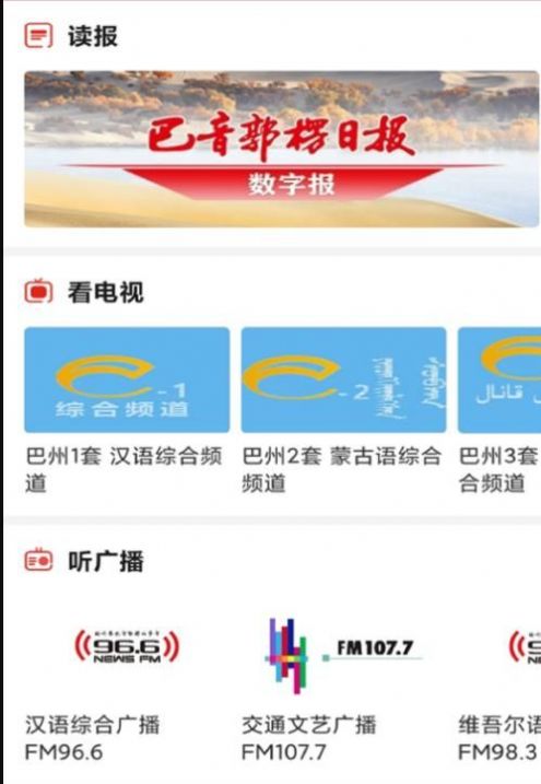 我的巴州  v1.0.7图2