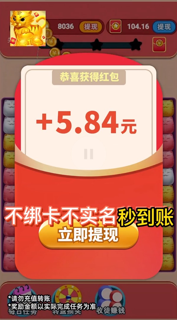 虎虎消消乐  v1.0图3