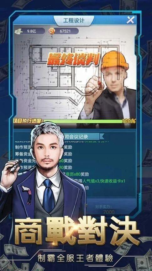 商业帝国之人生赢家  v1.6图4