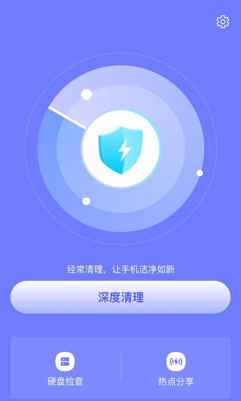 极秒清理  v1.0.7图1