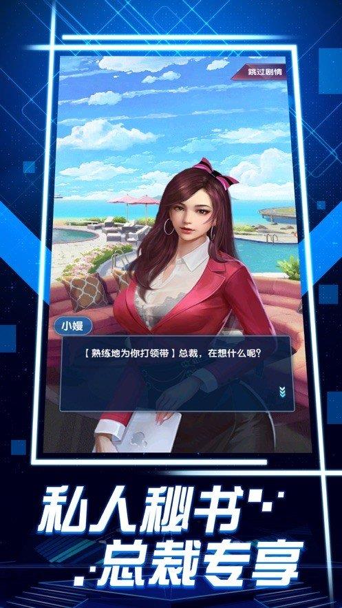 模拟真实总裁  v2.0图1